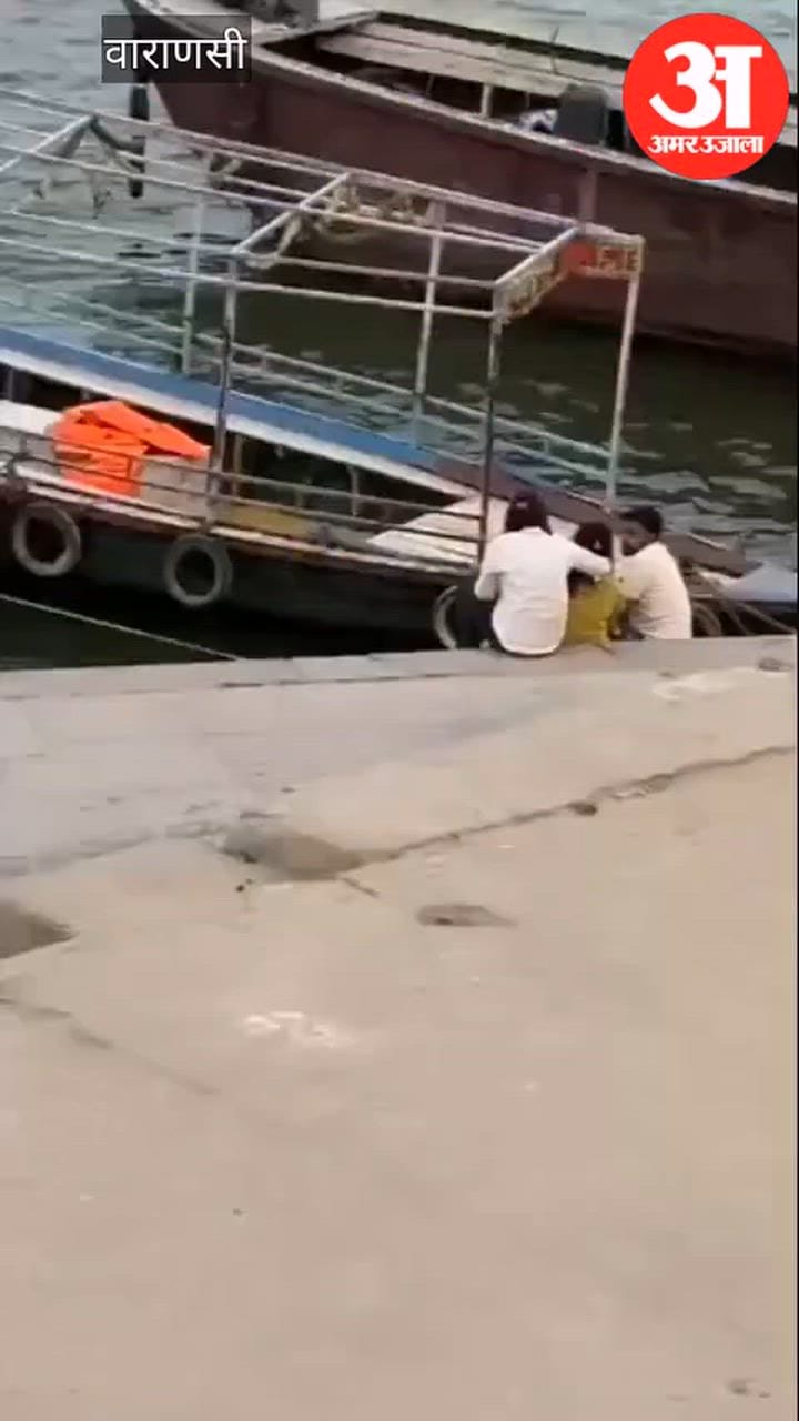 VIDEO: प्रेमी के थप्पड़ से आहत युवती ने गंगा में लगाई छलांग, नाविकों ने बचाया