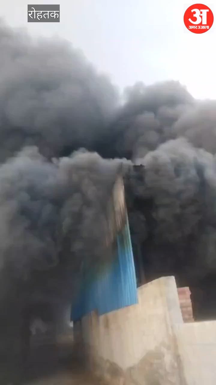 रोहतक में प्लास्टिक दाने की फैक्टरी में लगी आग, 4 कर्मचारी सुरक्षित