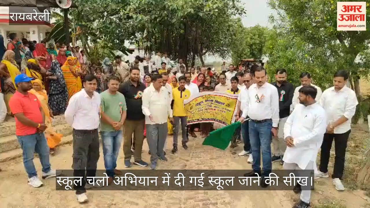 VIDEO: स्कूल चलो अभियान में दी गई स्कूल जाने की सीख