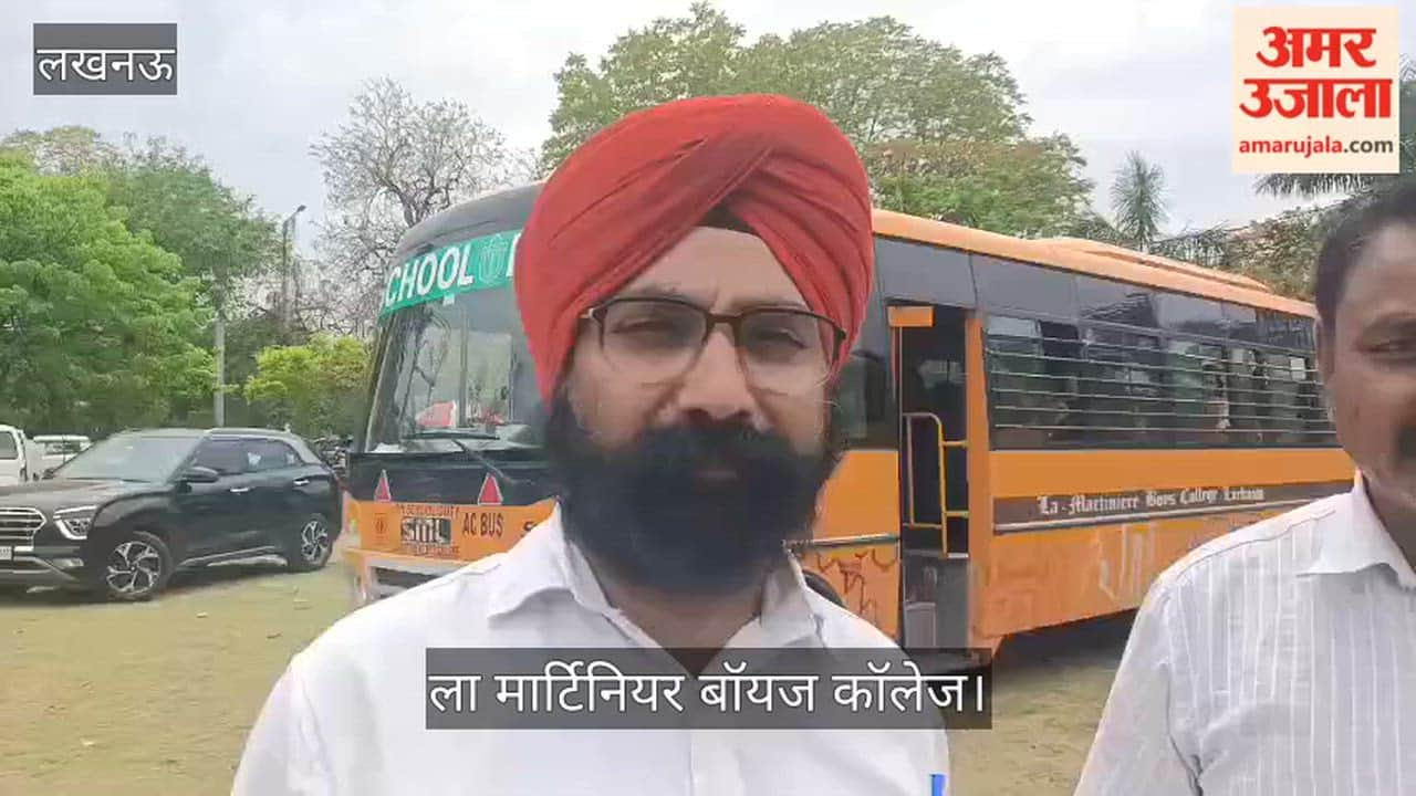 Video: ला मार्टिनियर बॉयज कॉलेज बस में सुरक्षा व्यवस्था कड़ी, माता-पिता भी देख सकते दस्तावेज