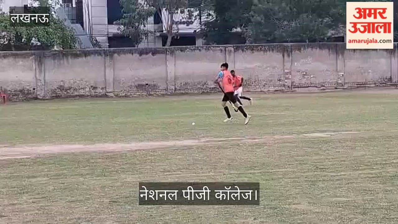 Video: नेशनल पीजी कॉलेज में फजलुर रहमान मेमोरियल हॉकी प्रतियोगिता, लड़कियों और लड़कों की रोमांचक भिड़ंत