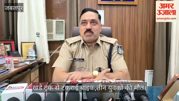 Jabalpur News: खड़े ट्रक में जा घुसी बाइक, तीन युवकों की मौके पर मौत, शादी समारोह में शिरकत करने जा रहे थे