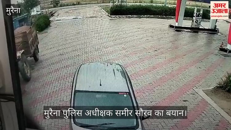 Morena News: वनरक्षक को कुचलने के बाद माफिया के भागने का वीडियो आया सामने, नेताओं से भी जुड़े तार