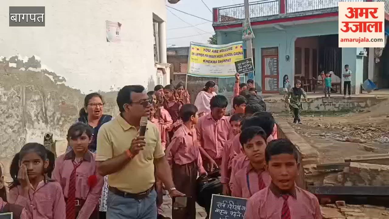 Baghpat: Under the School Chalo campaign, children took out a rally and made the villagers aware.