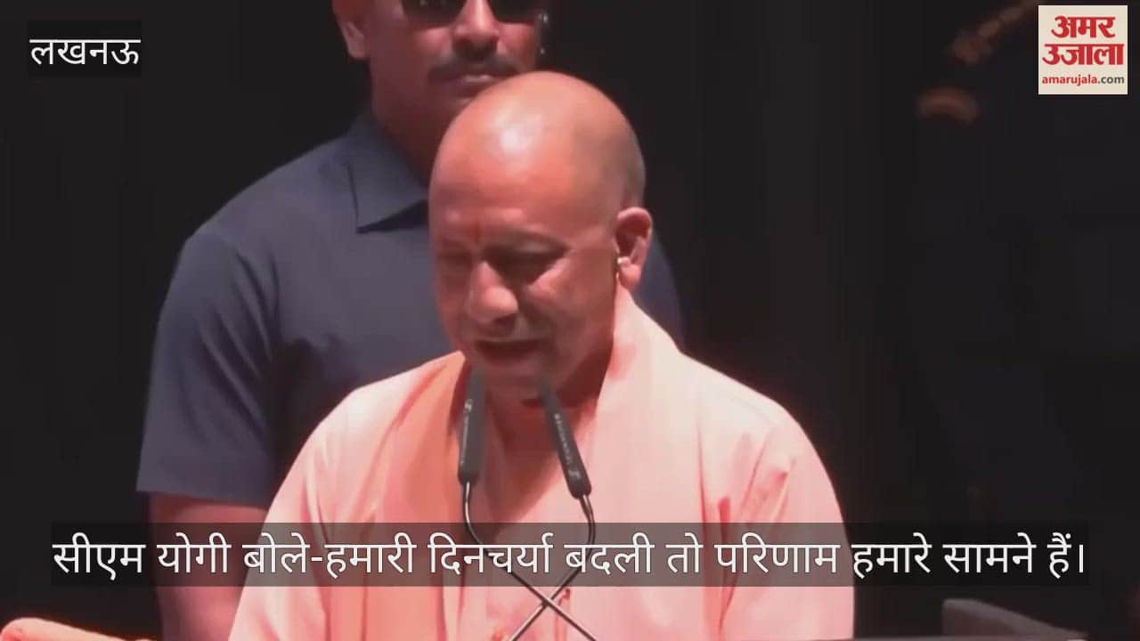 लखनऊ में सीएम योगी बोले-हमारी दिनचर्या बदली तो परिणाम हमारे सामने हैं