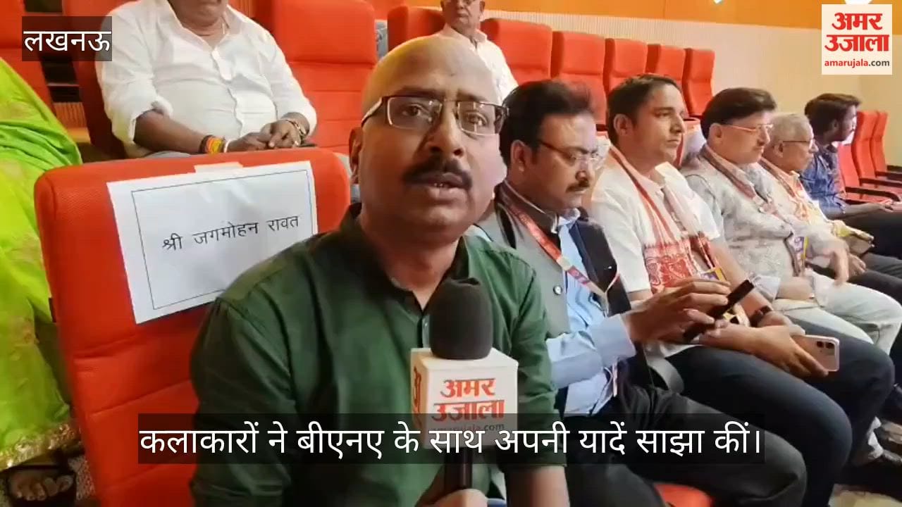 VIDEO: भारतेंदु नाट्य अकादमी का स्वर्ण जयंती समारोह, राज्यपाल ने 20 कलाकारों को किया सम्मानित