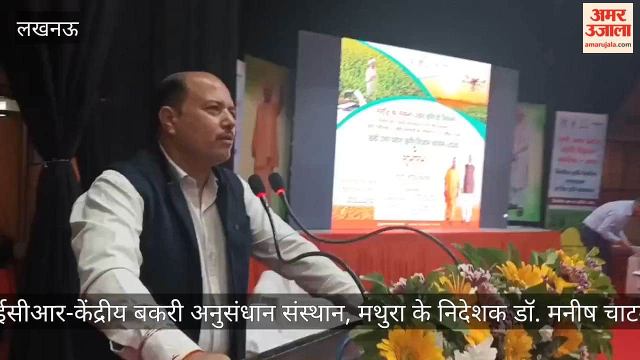 VIDEO: गन्ना संस्थान में आयोजित उत्तर प्रदेश कृषि विज्ञान कांग्रेस-2026, अनुसंधान संस्थान, मथुरा के निदेशक ने किया संबोधित