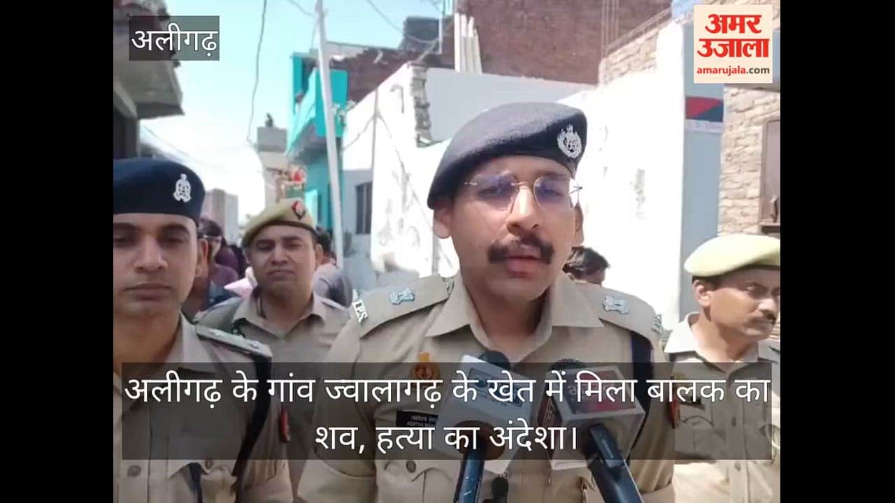 अलीगढ़ के गांव ज्वालागढ़ के खेत में मिला बालक का शव, हत्या का अंदेशा