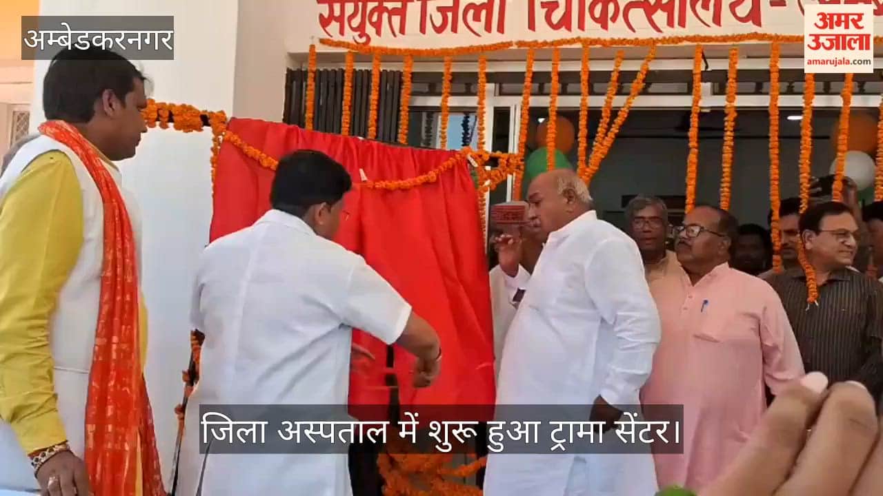 अंबेडकरनगर के जिला अस्पताल में शुरू हुआ ट्रामा सेंटर, एमएलसी ने फीता काटकर किया उद्घाटन
