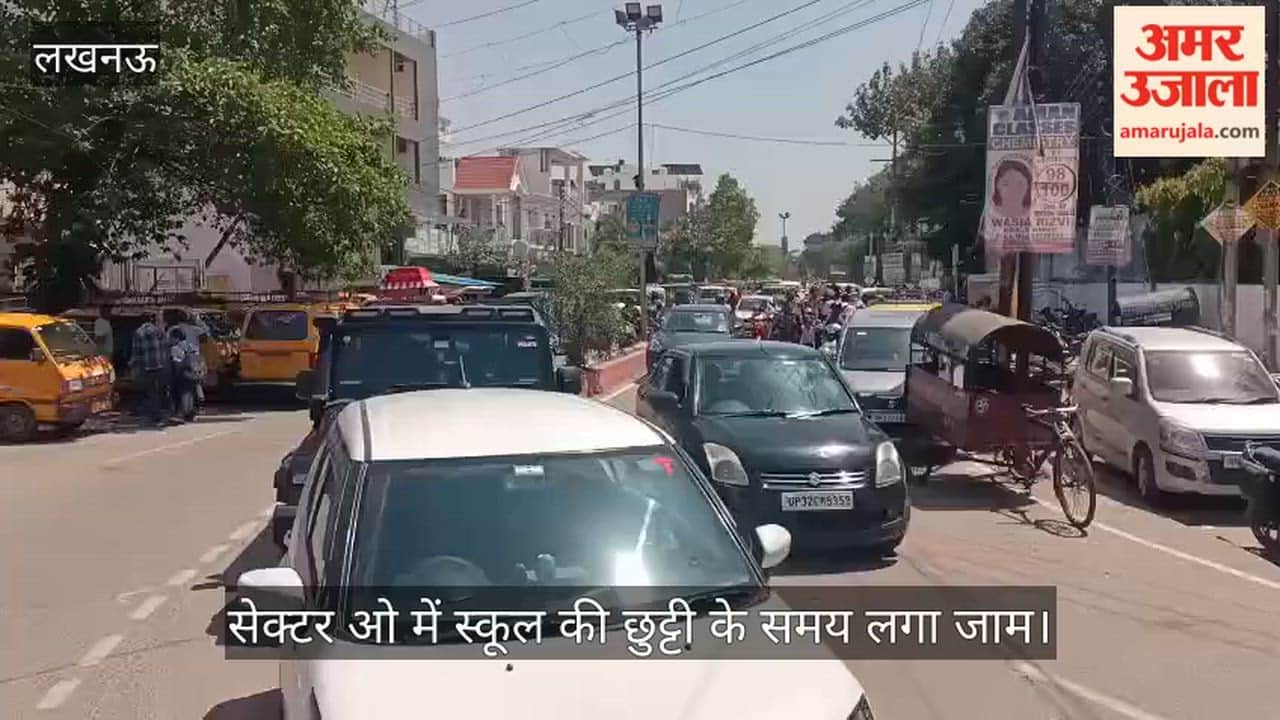 VIDEO:  सीएमएस स्कूल सेक्टर ओ में स्कूल की छुट्टी के समय लगा जाम