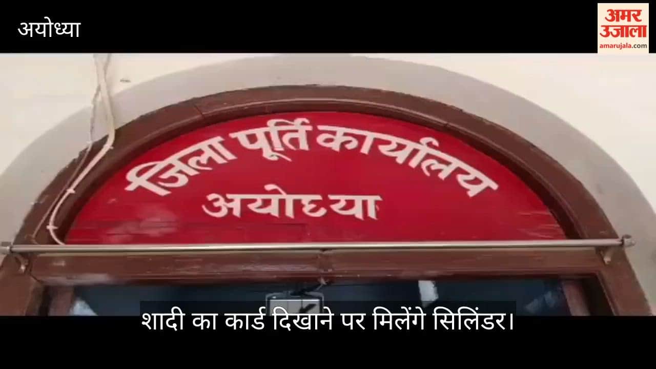 अयोध्या में शादी का कार्ड दिखाने पर मिलेंगे सिलिंडर