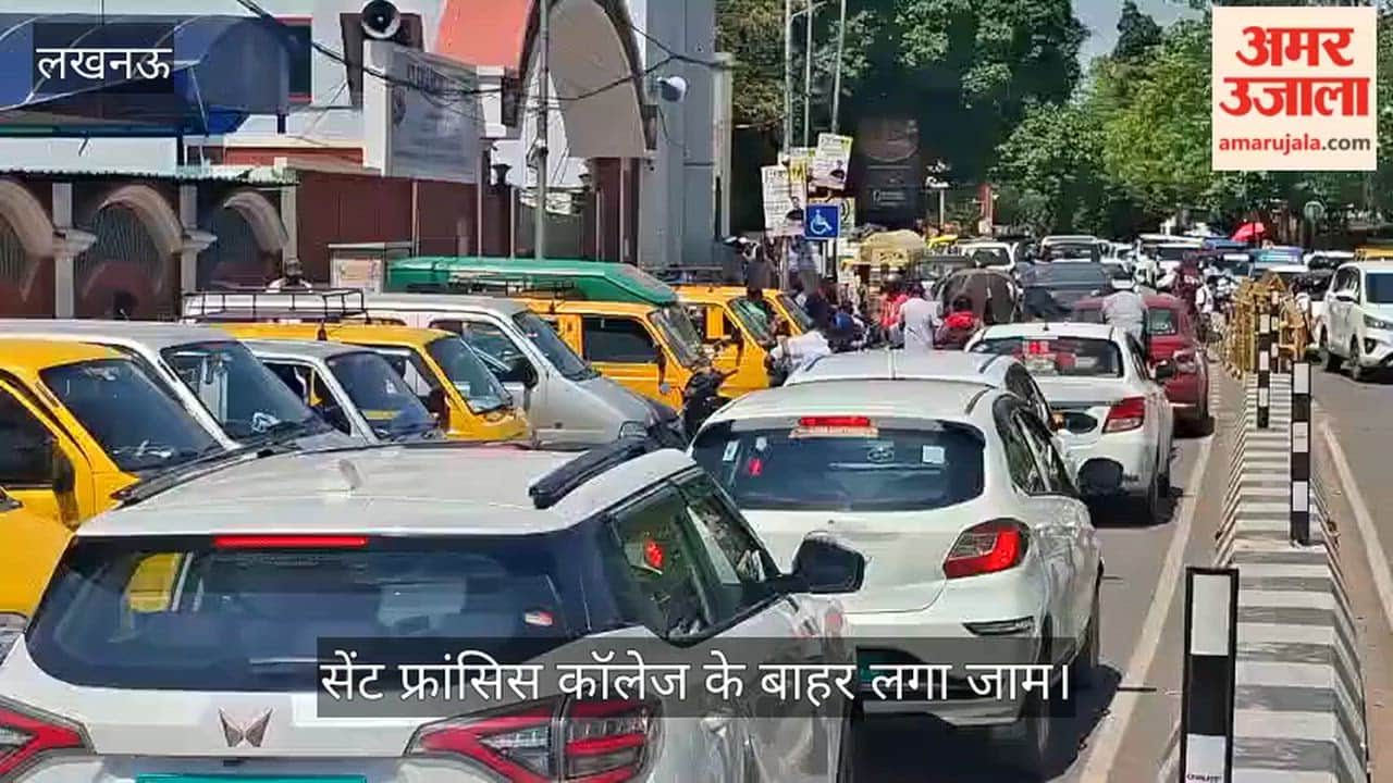 VIDEO: शाहनजफ रोड स्थित सेंट फ्रांसिस कॉलेज के बाहर लगा जाम