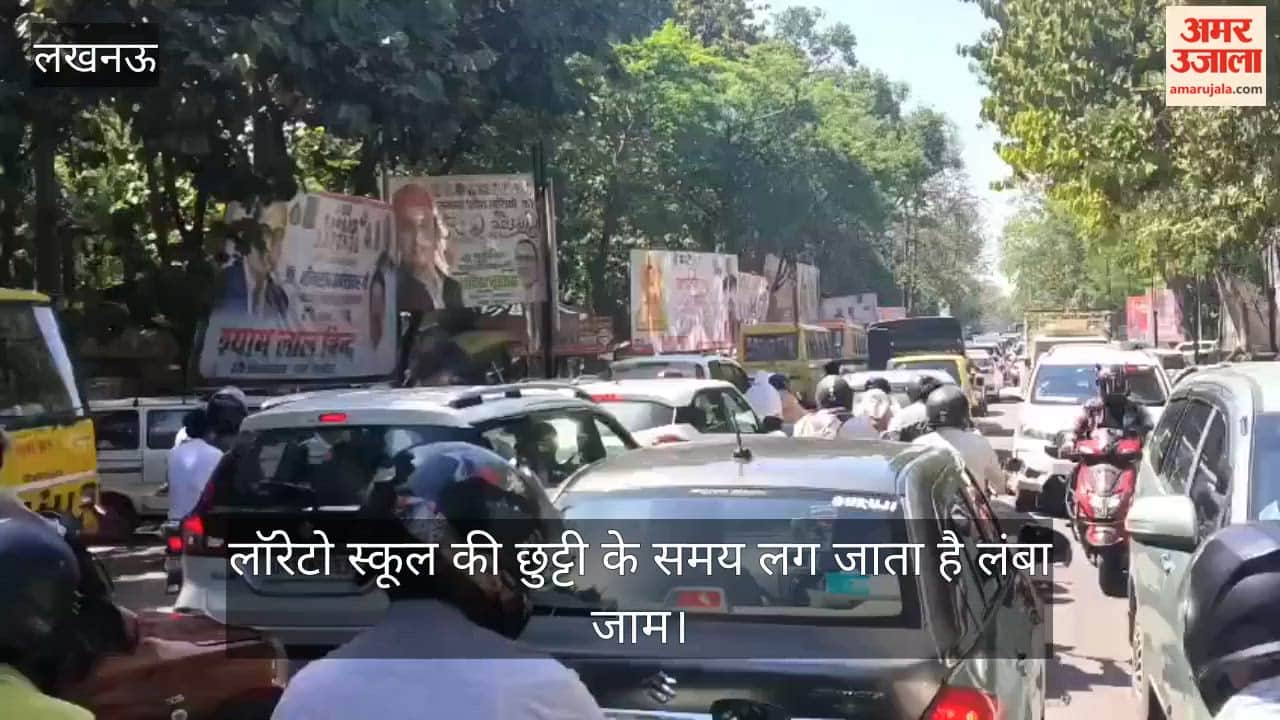 VIDEO: लॉरेटो स्कूल की छुट्टी के समय लग जाता है लंबा जाम, देर तक फंसे रहते हैं लोग