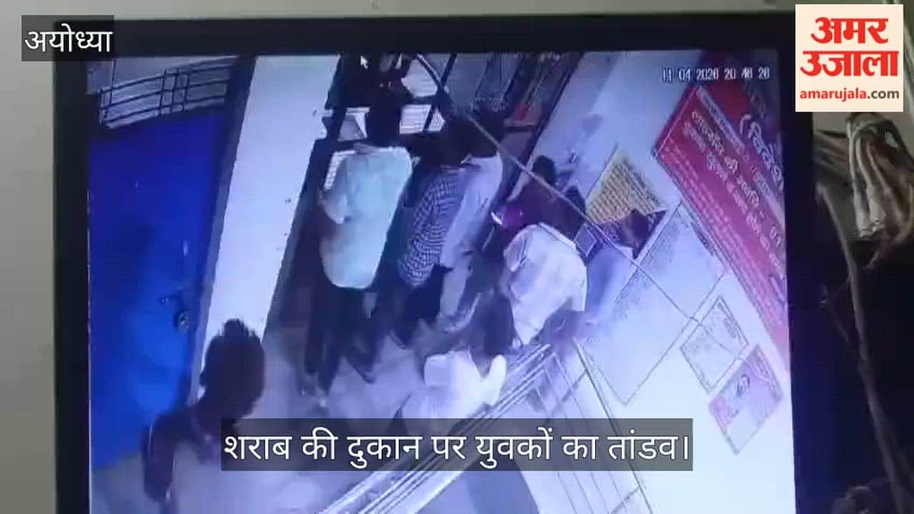 अयोध्या में शराब की दुकान पर युवकों का तांडव, घटना सीसीटीवी में कैद