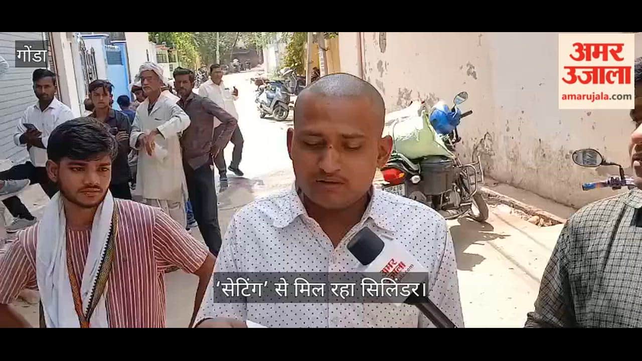गोंडा में ‘सेटिंग’ से मिल रहा सिलिंडर, लाइन में लगने वालों को निराशा