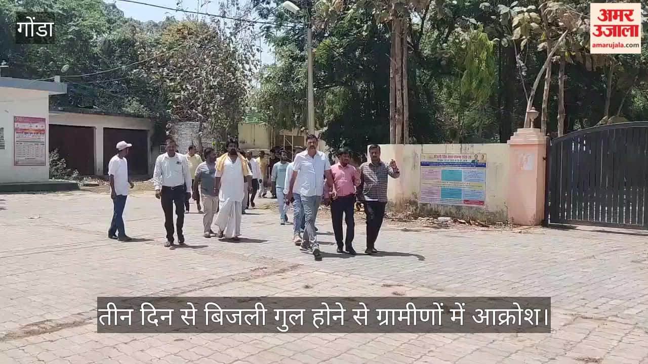 गोंडा में एचटी लाइन का तार टूटने के बाद तीन दिन से 14 गांवों की बिजली गुल, ग्रामीणों में आक्रोश