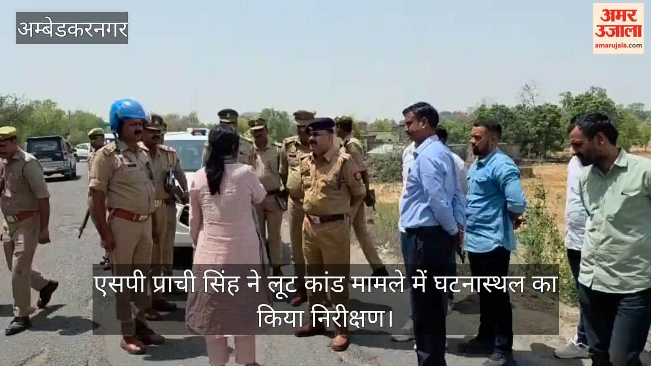 अंबेडकरनगर में एसपी प्राची सिंह ने लूट कांड मामले में घटनास्थल का किया निरीक्षण