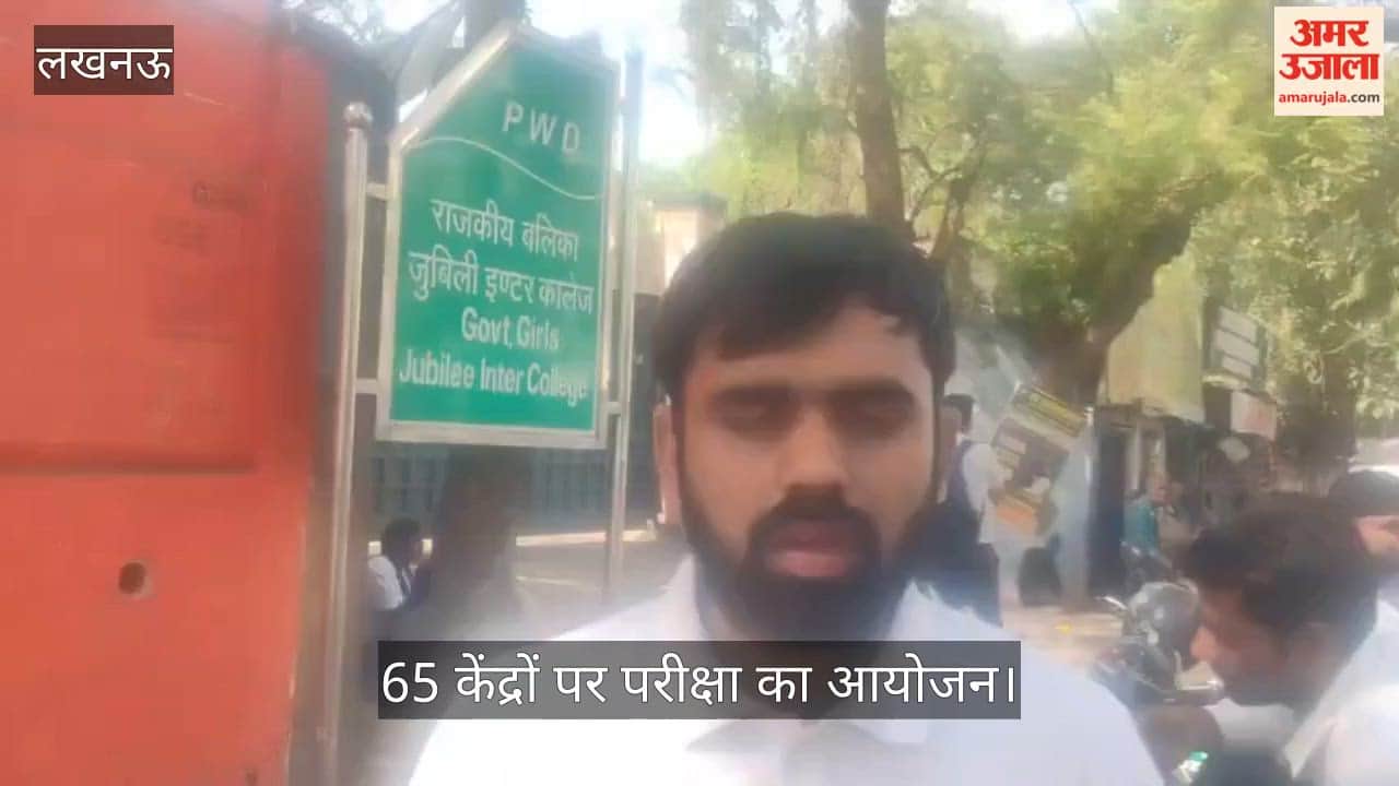 VIDEO: संघ लोक सेवा आयोग की ओर से 65 केंद्रों पर एनडीए व सीडीएस की परीक्षा का आयोजन