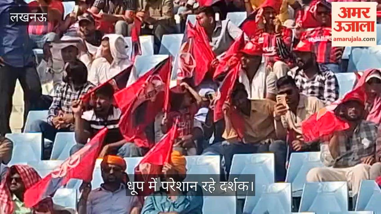 VIDEO: आईपीएल 2026: लखनऊ-गुजरात की टीमों के बीच मुकाबला, धूप से परेशान हुए दर्शक