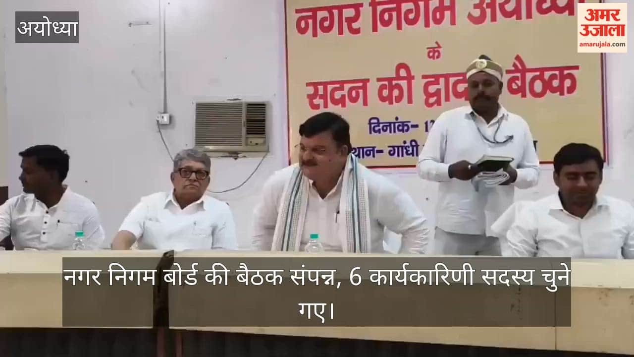 VIDEO: नगर निगम बोर्ड की बैठक संपन्न, हंगामे के बीच 6 कार्यकारिणी सदस्य चुने गए, सपा पार्षद का विरोध