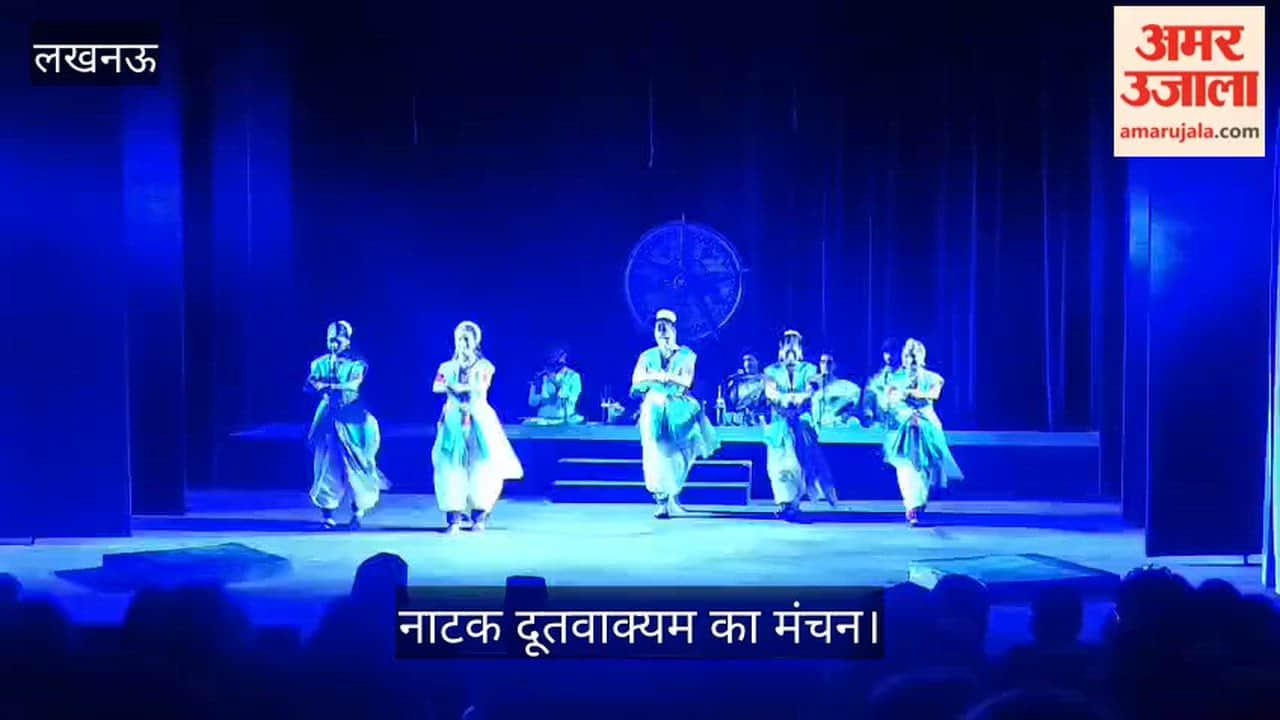 VIDEO: भारतेंदु नाट्य अकादमी के स्वर्ण जयंती समारोह पर नाटक दूतवाक्यम का मंचन