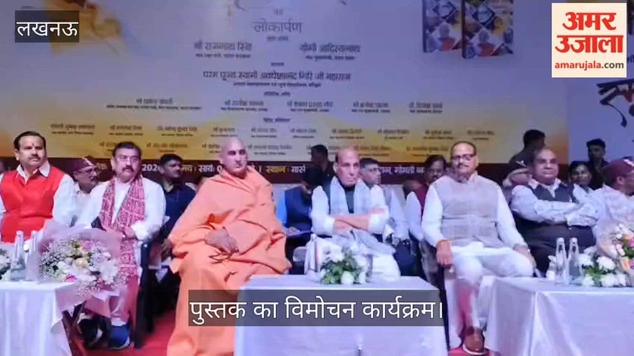 VIDEO: लालजी टंडन फाउंडेशन द्वारा स्मृति नाद पुस्तक का विमोचन कार्यक्रम