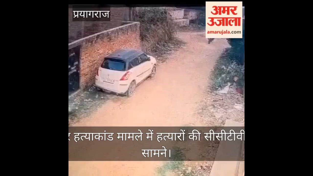 CCTV footage of the killers in the property dealer murder case has surfaced, showing two shooters riding a bike.