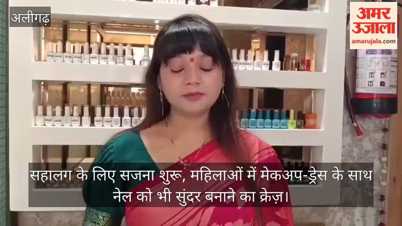सहालग के लिए सजना शुरू, महिलाओं में मेकअप-ड्रेस के साथ नेल को भी सुंदर बनाने का क्रेज़