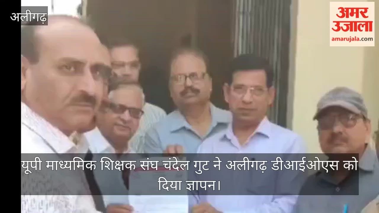 यूपी माध्यमिक शिक्षक संघ चंदेल गुट ने अलीगढ़ डीआईओएस को दिया ज्ञापन