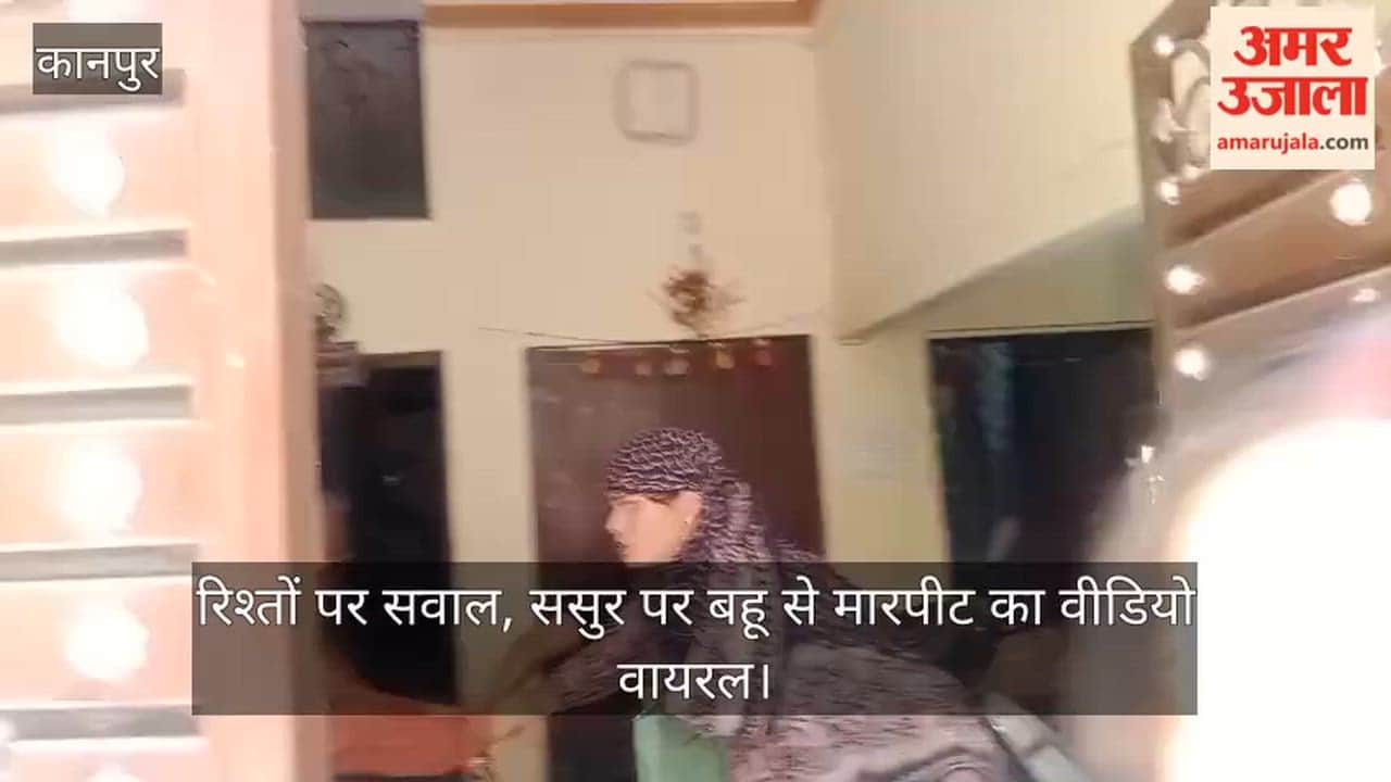 Kanpur Viral Video Case: Father-in-law Assault Allegation, Police Inaction Claimed