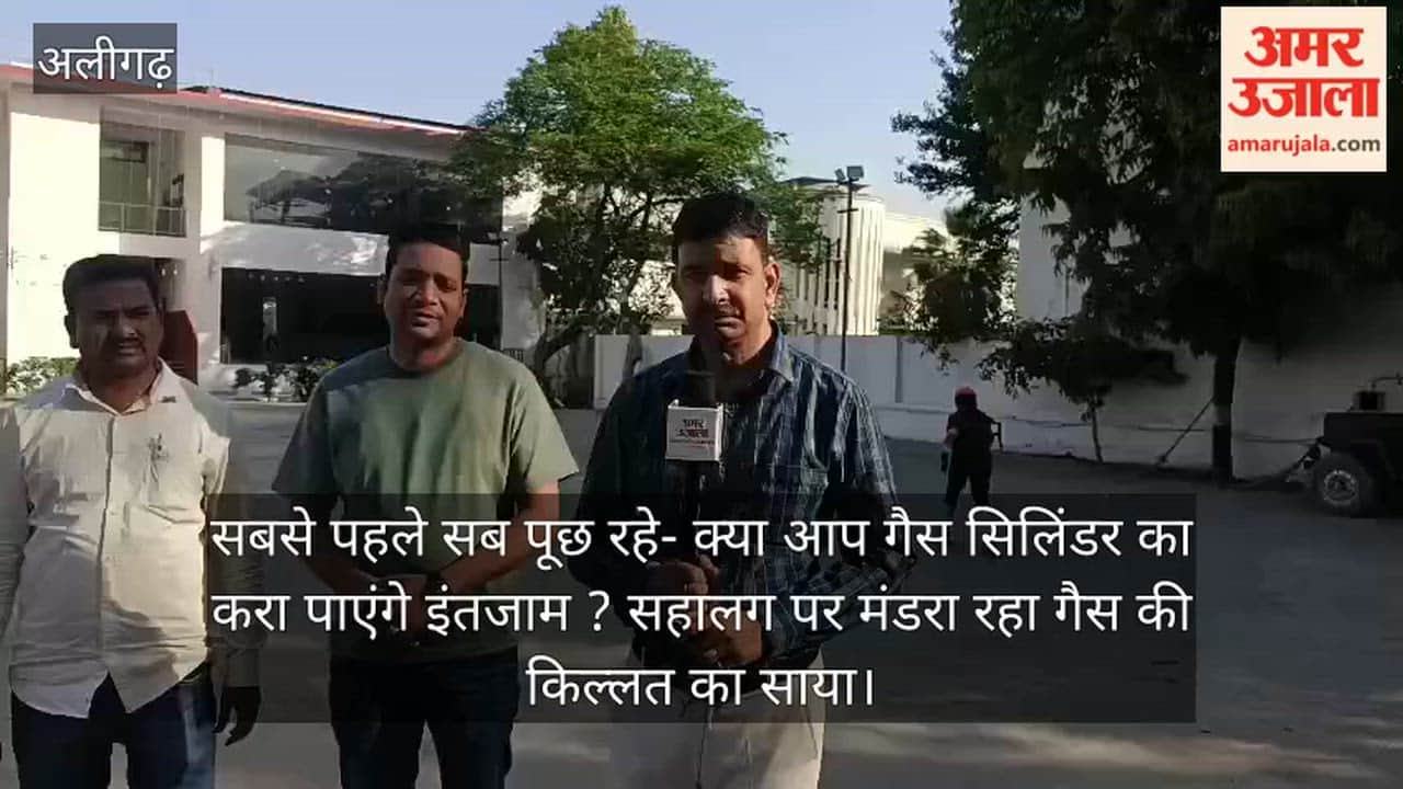 सबसे पहले सब पूछ रहे- क्या आप गैस सिलिंडर का करा पाएंगे इंतजाम ? सहालग पर मंडरा रहा गैस की किल्लत का साया