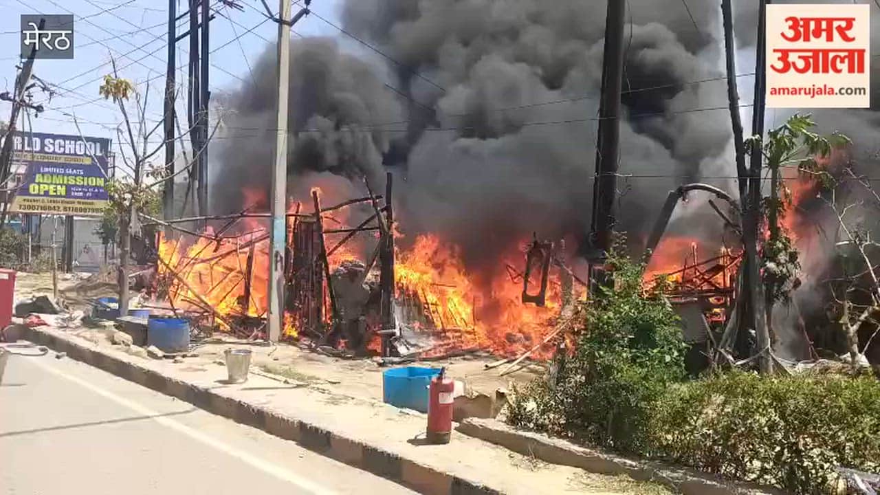 Meerut: Huge fire in slum, cash and goods turned into ashes
