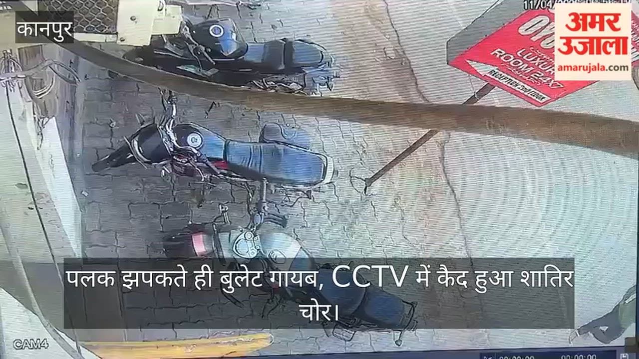 Kanpur Bullet Stolen Outside Hotel in 3 Seconds Crime Caught on CCTV