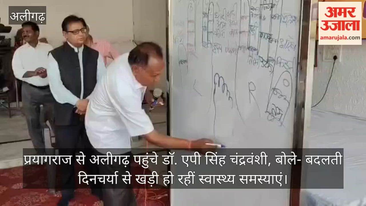 प्रयागराज से अलीगढ़ पहुंचे डाॅ. एपी सिंह चंद्रवंशी, बोले- बदलती दिनचर्या से खड़ी हो रहीं स्वास्थ्य समस्याएं