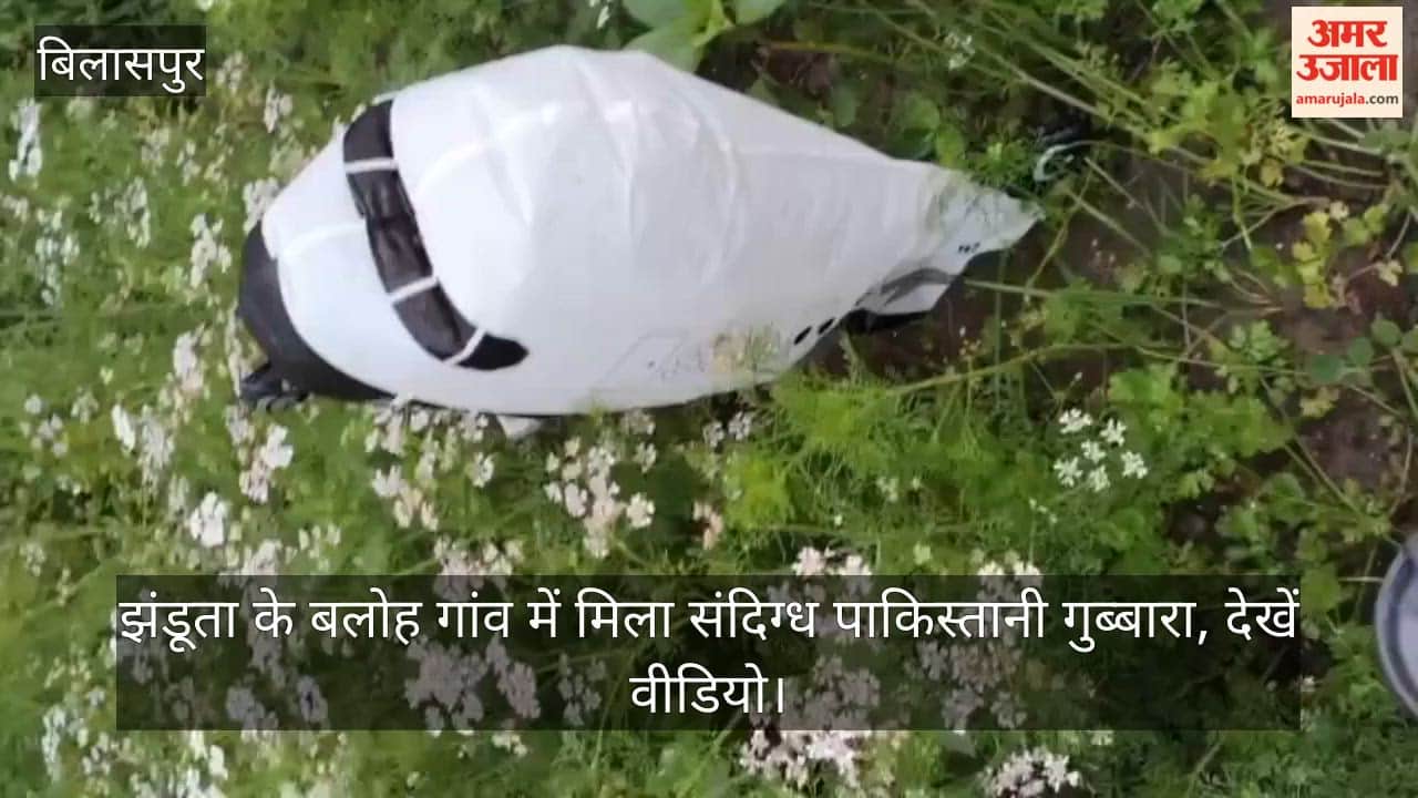 Bilaspur: Suspicious Pakistani balloon found in Baloh village of Jhanduta, watch video