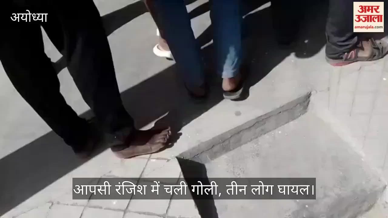 अयोध्या में आपसी रंजिश में चली गोली, तीन लोग घायल