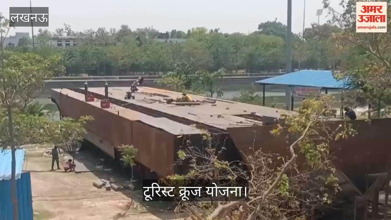 VIDEO: लखनऊ में गोमती नदी पर टूरिस्ट क्रूज योजना, हनुमान सेतु से बैराज तक सफर