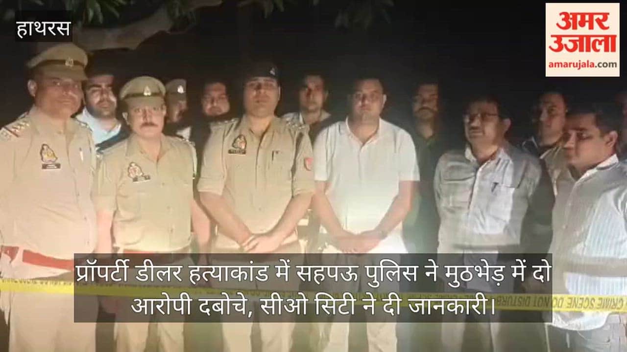 प्रॉपर्टी डीलर हत्याकांड में सहपऊ पुलिस ने मुठभेड़ में दो आरोपी दबोचे, सीओ सिटी ने दी जानकारी