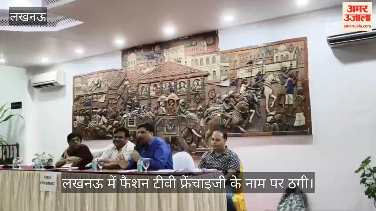 VIDEO: लखनऊ में फैशन टीवी फ्रेंचाइजी के नाम पर ठगी, पीड़ितों ने खोली पोल, कार्रवाई की मांग