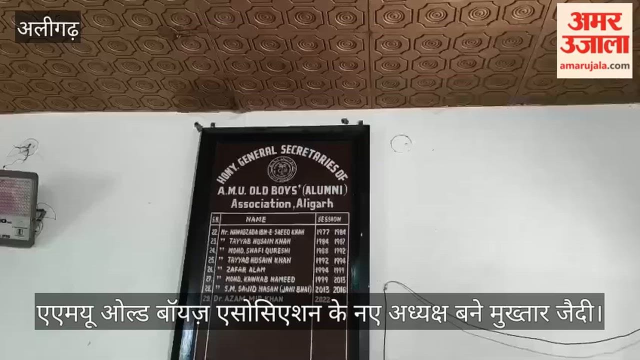 एएमयू ओल्ड बॉयज़ एसोसिएशन के नए अध्यक्ष बने मुख्तार जैदी