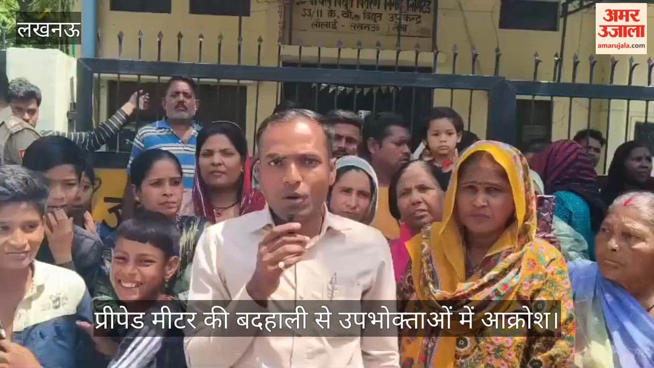 लखनऊ में प्रीपेड मीटर की बदहाली से उपभोक्ताओं में आक्रोश, पोस्टपेड मीटर लगाने की उठी मांग