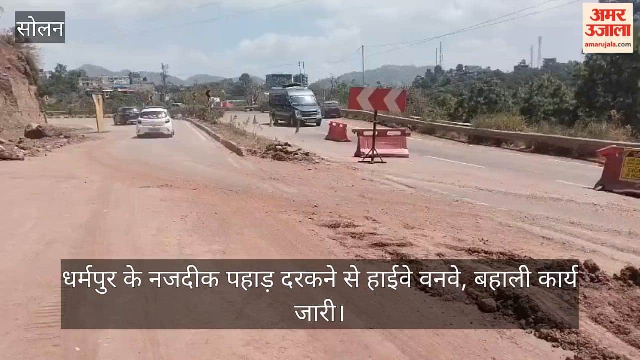 Video: धर्मपुर के नजदीक पहाड़ दरकने से हाईवे वनवे, बहाली कार्य जारी
