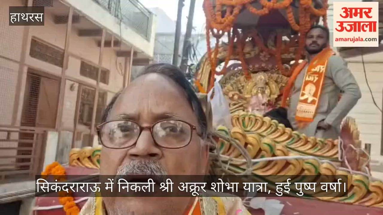 सिकंदराराऊ में निकली श्री अक्रूर शोभा यात्रा, हुई पुष्प वर्षा