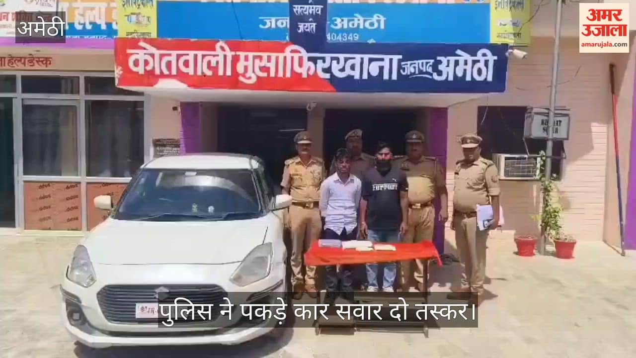 अमेठी में पुलिस ने पकड़े कार सवार दो तस्कर, दो करोड़ की स्मैक बरामद