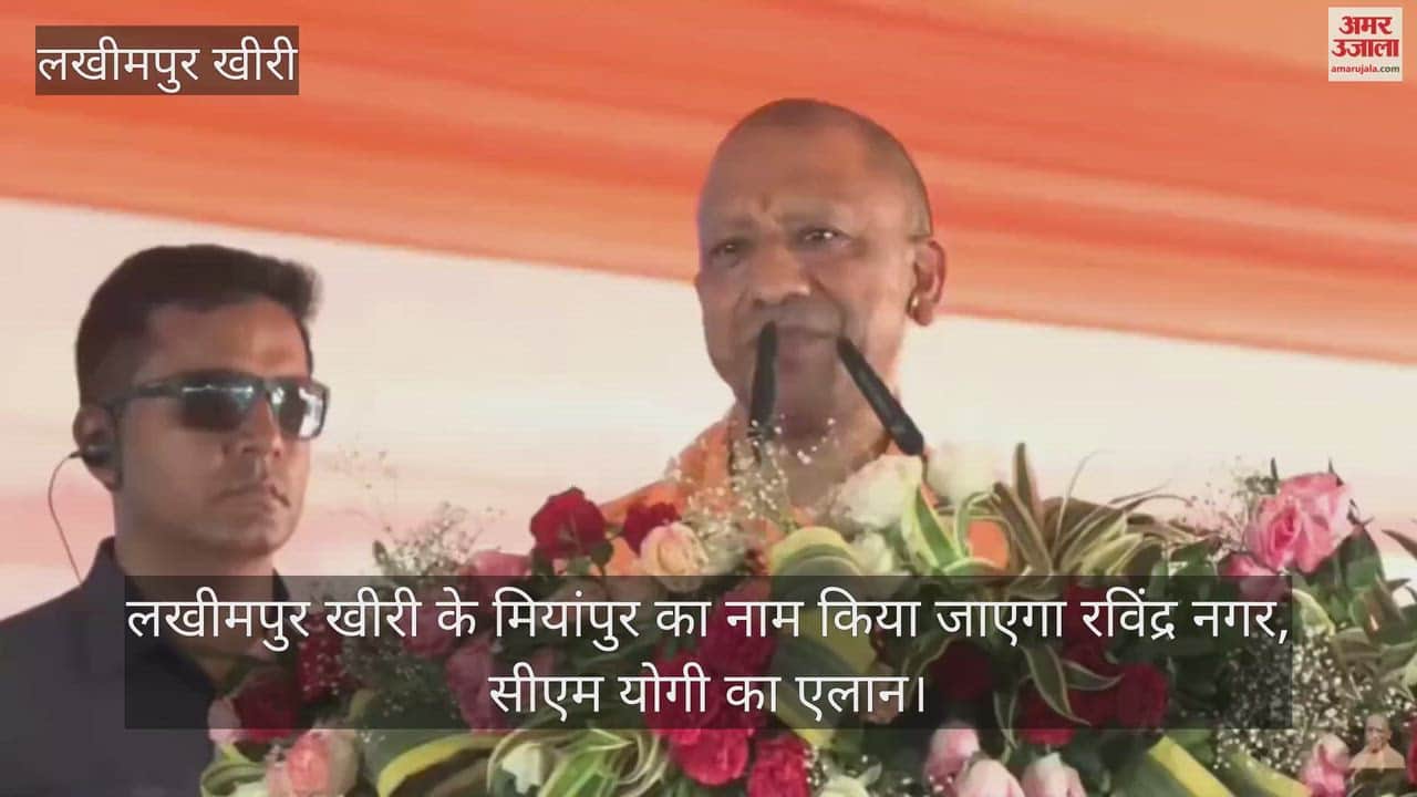 Miyanpur in Lakhimpur Kheri to be Renamed Ravindra Nagar