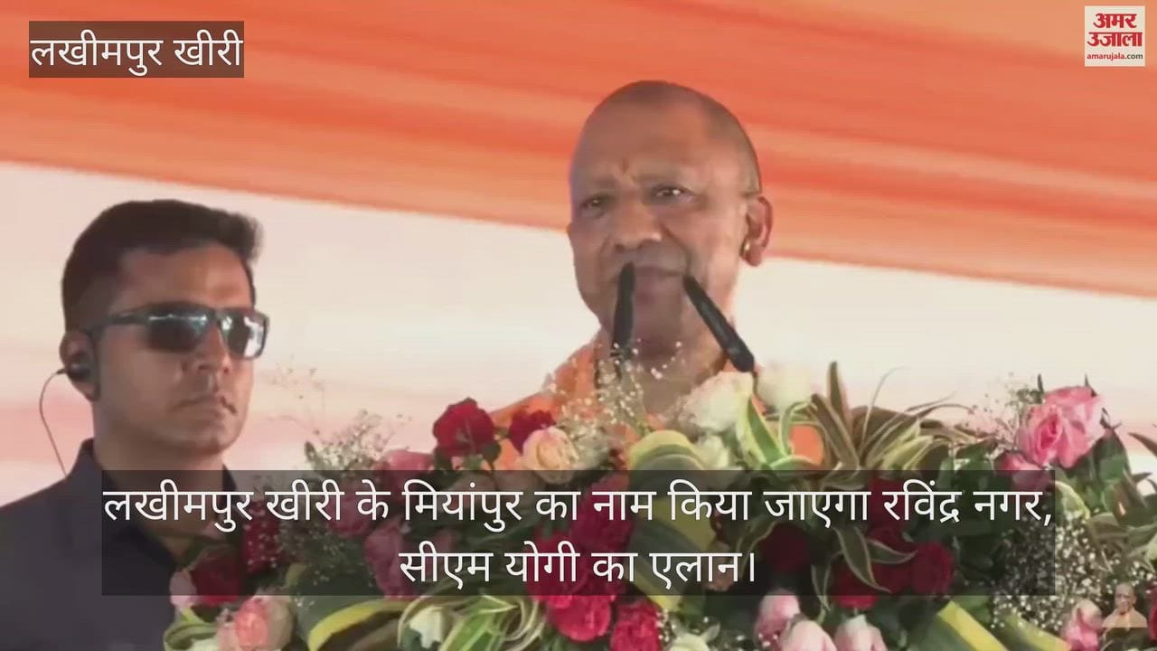 Miyanpur in Lakhimpur Kheri to be Renamed Ravindra Nagar