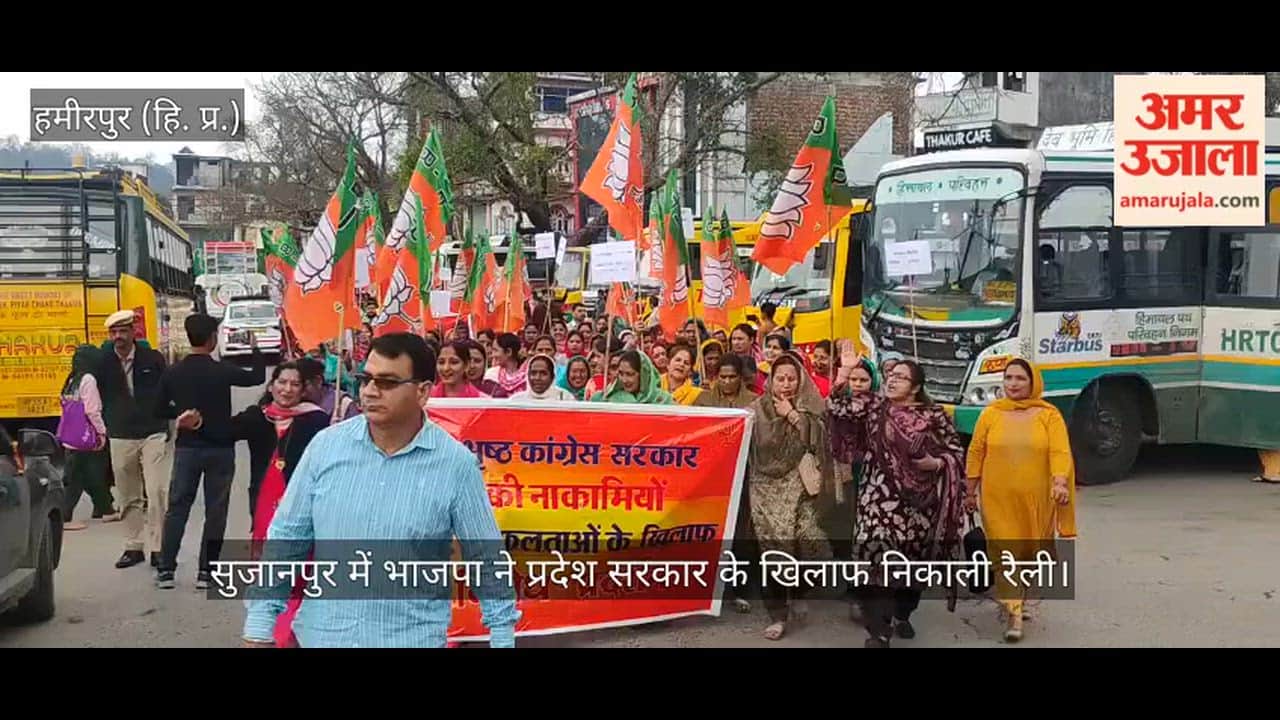 BJP held a rally in Sujanpur against the state government