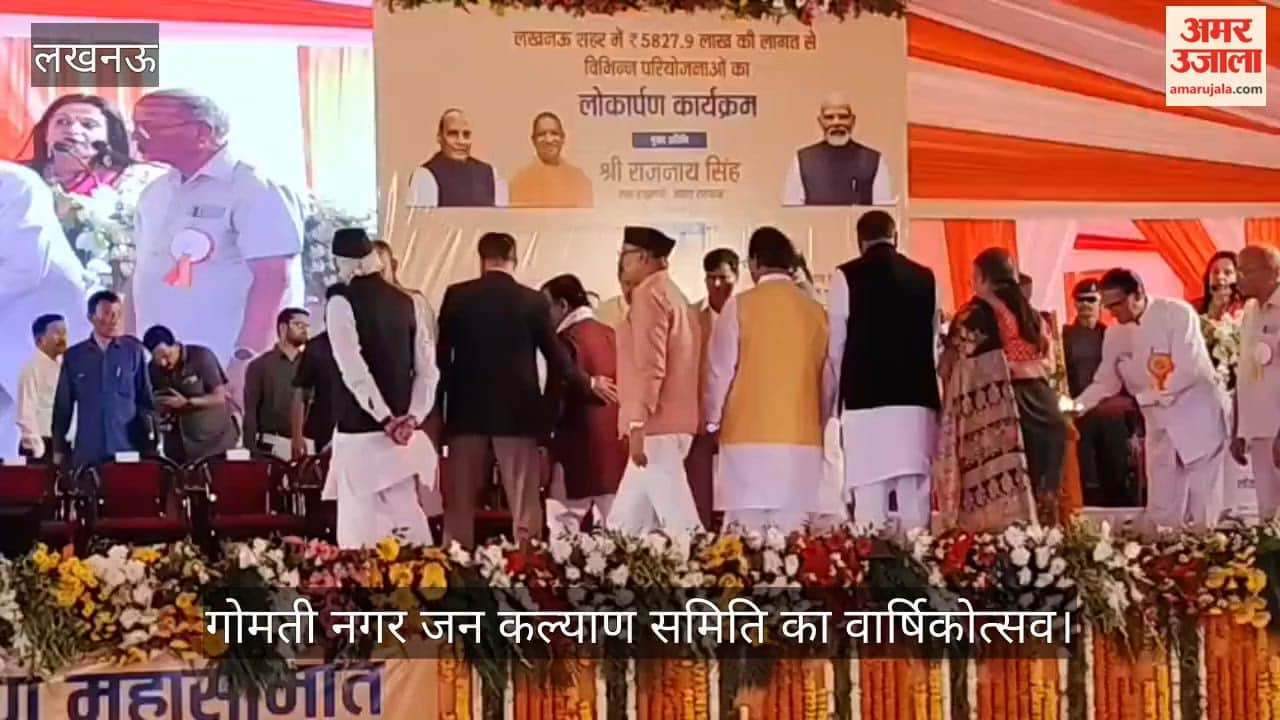 लखनऊ में गोमती नगर जन कल्याण समिति के वार्षिकोत्सव में पहुंचे राजनाथ सिंह, ब्रजेश पाठक ने किया संबोधित