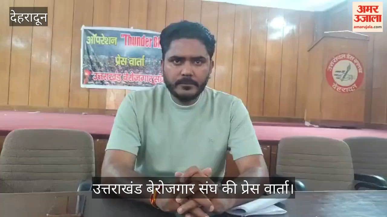 Uttarakhand Unemployed Association's Press Conference: Demand for Dismissal of Female Sub-Inspector