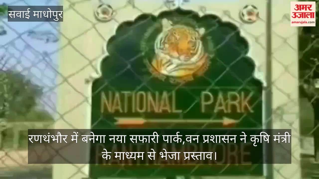ranthambore new safari park proposal ioc land tiger population rajasthan forest department news